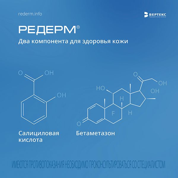 Редерм 30г мазь Вертекс