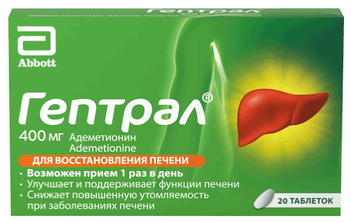 Гептрал 400мг №20 табл. покр кишечнораств об. Эбботт