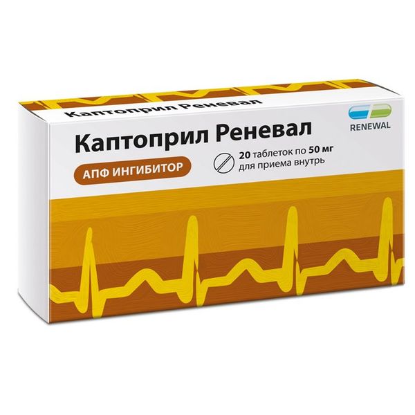 Каптоприл Реневал 0,05 №20 табл. Обновление ПФК АО