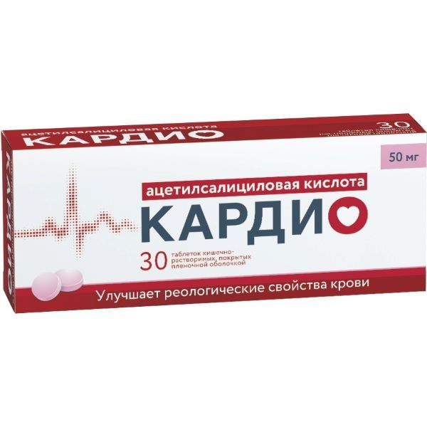 Ацетилсалициловая кислота Кардио 50мг №30 табл кишечнораств. п.п.о. Алиум АО