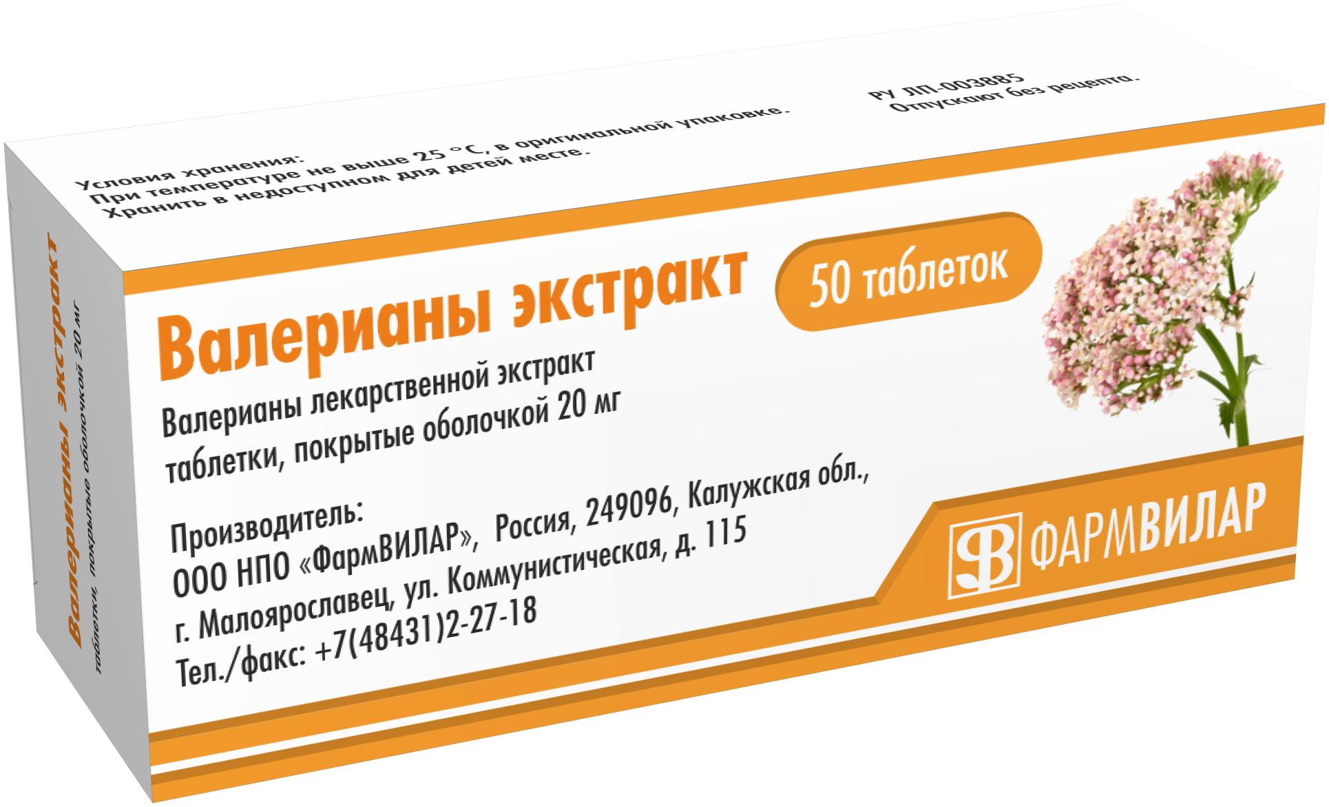 Валерианы экстракт 0,02 №50 табл. п.о.ФармВилар НПО ООО