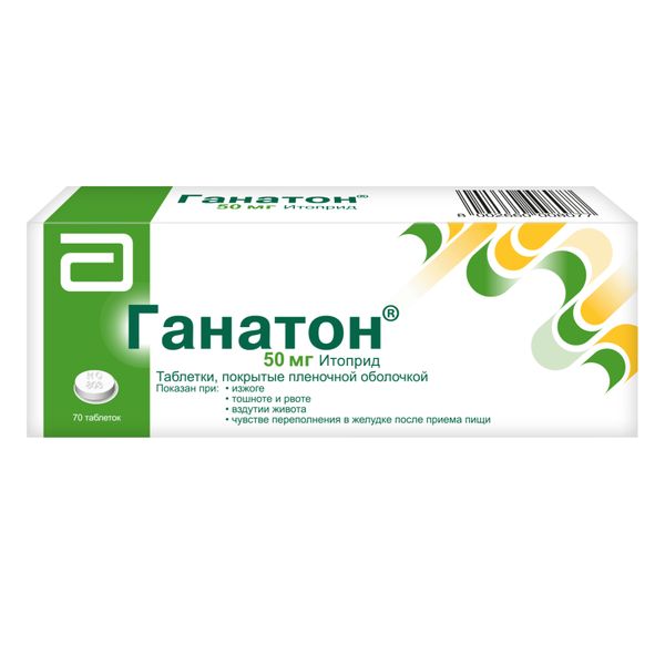 Ганатон 50мг №70 табл. п/о Кацуяма Фармасьютикалс К.К., Кацуяма Плант