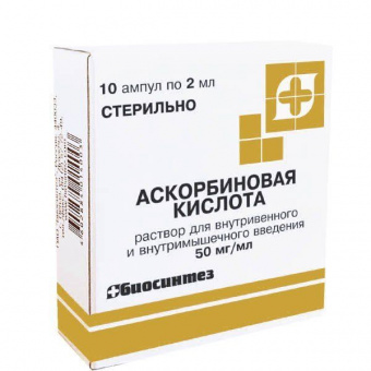 Аскорбиновая кислота 5% 2мл №10 р-р д/ин Биосинтез