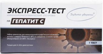 Тест ИммуноХром-Антитела к вирусу гепатита С-экспресс (набор реагентов) №1 Мед-Экспресс-диагностика ООО