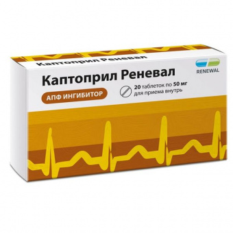Каптоприл Реневал 0,05 №20 табл. Обновление ПФК АО