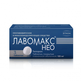 Лавомакс НЕО 125мг №3 табл. п.п.о Нижфарм/Хемофарм