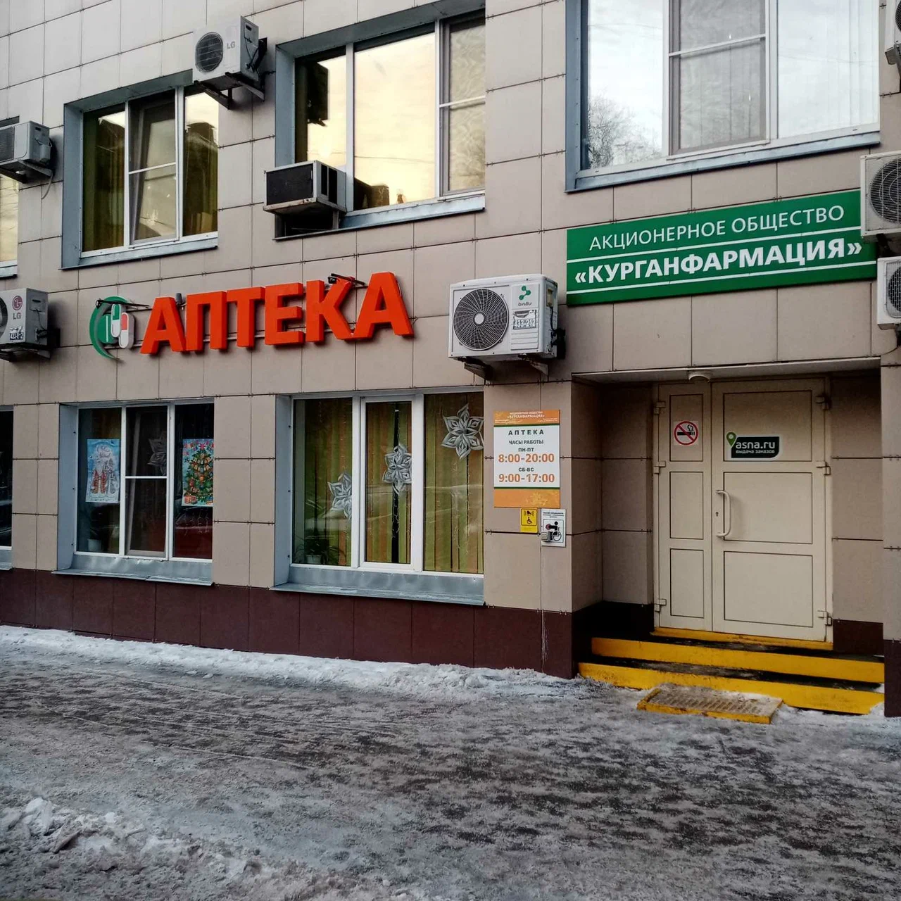 АО Курганфармация - Сеть аптек, 16 Пушкина 91/1