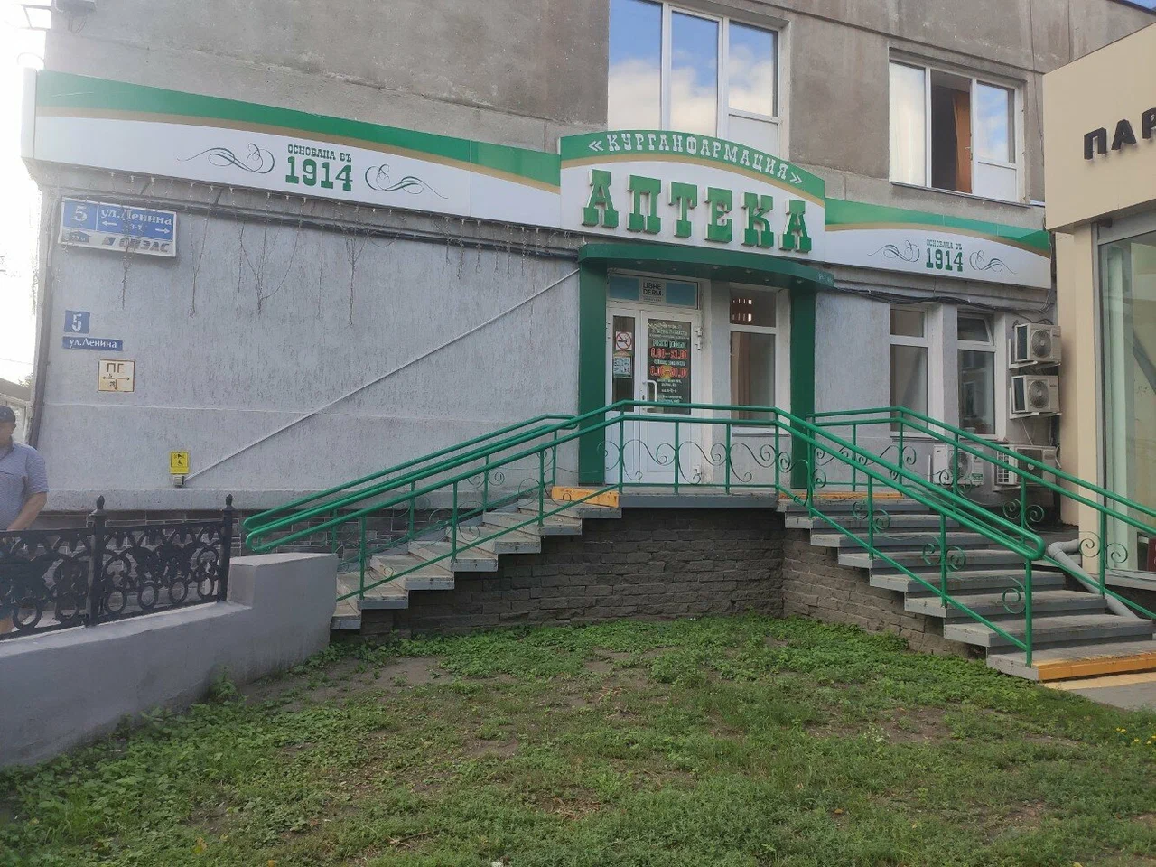 АО Курганфармация - Сеть аптек, 172 - Сосновая роща