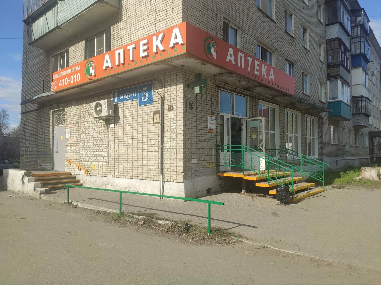 АО Курганфармация - Сеть аптек, 64 1 мкрн, д. 5/I
