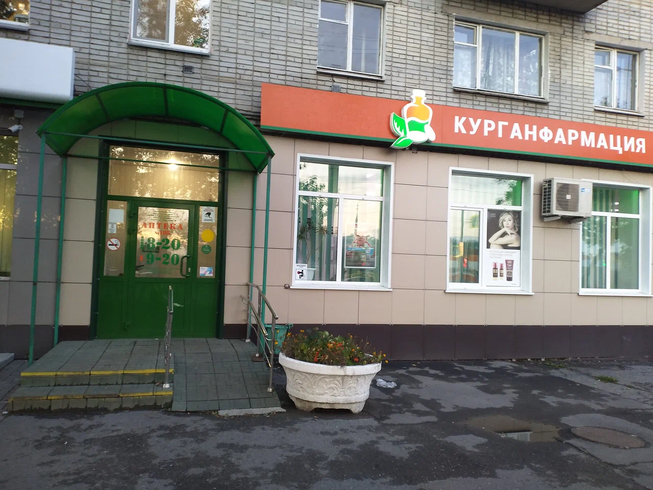 АО Курганфармация - Сеть аптек, 105 Карбышева 38/1