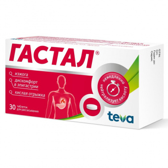 Гастал №30 табл.д/расс. Тева