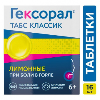 Гексорал табс Классик №16 табл.д/расс.лимон Юник Фармасьютикал